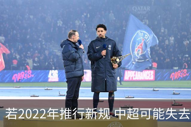 若2022年推行新规 中超可能失去2024亚冠资格